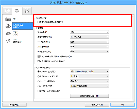 図:スキャン設定ダイアログボックス